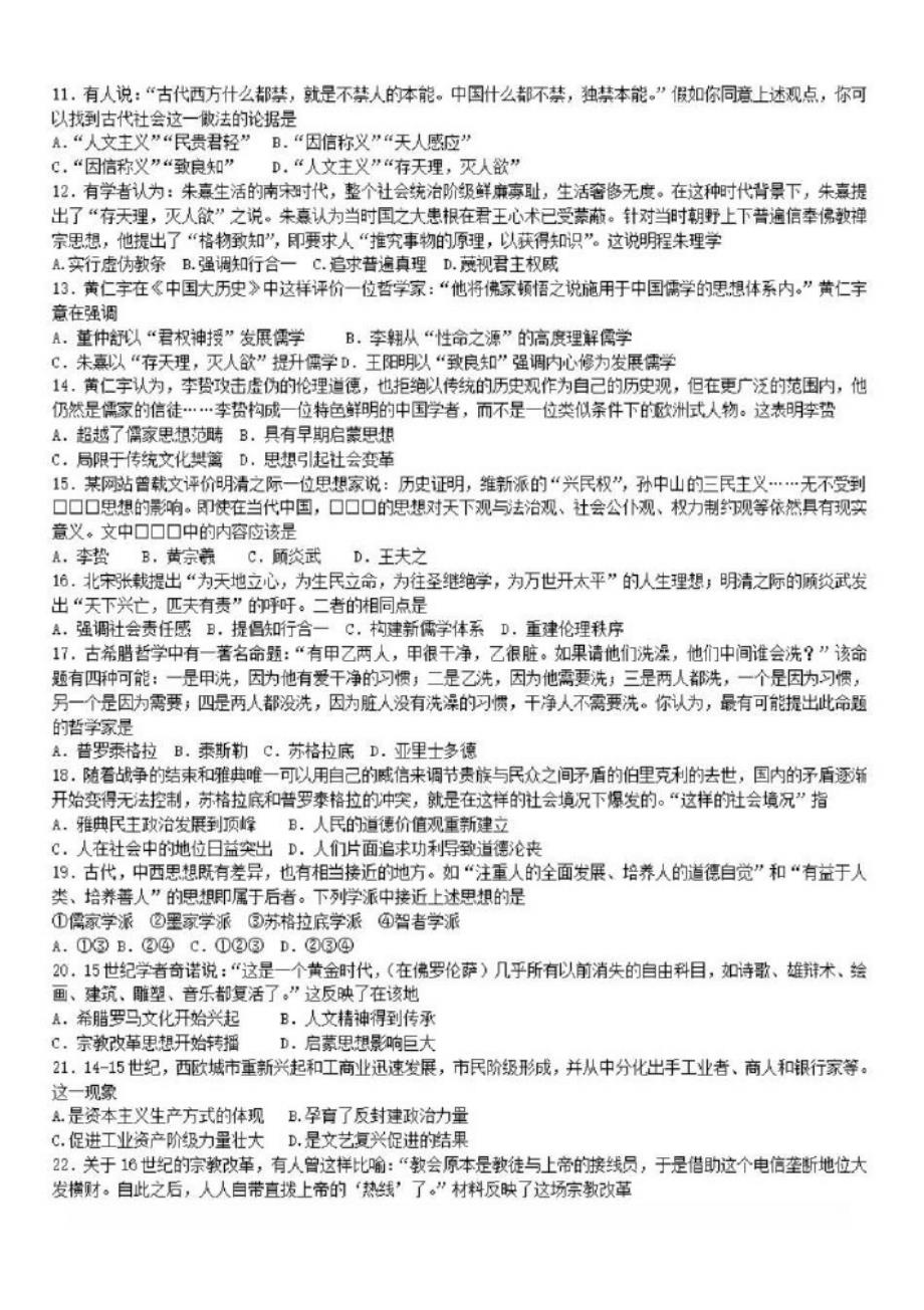 甘肃省天水一中2019_2020学年高二历史上学期第一学段考试试题理普通班_第2页