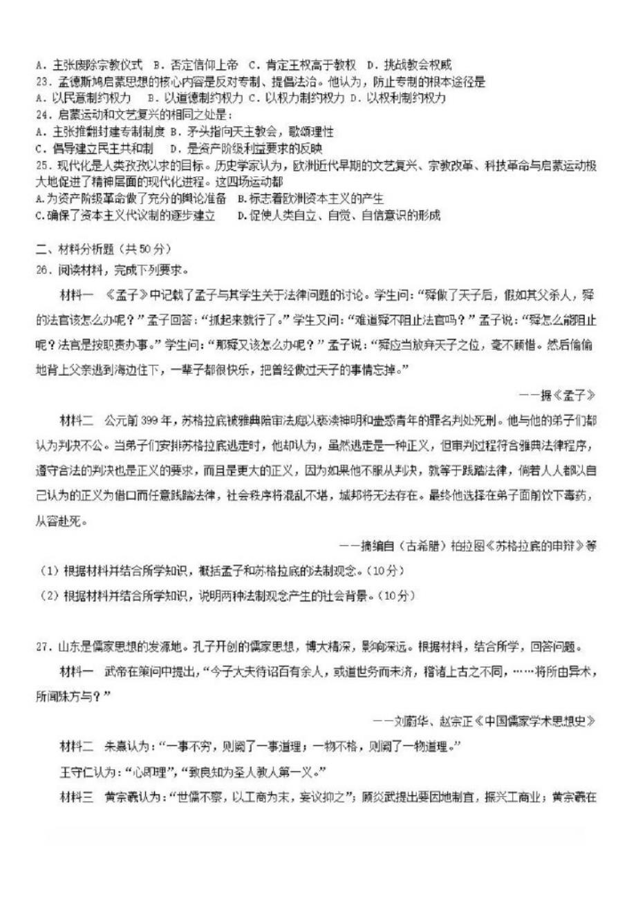 甘肃省天水一中2019_2020学年高二历史上学期第一学段考试试题理普通班_第3页