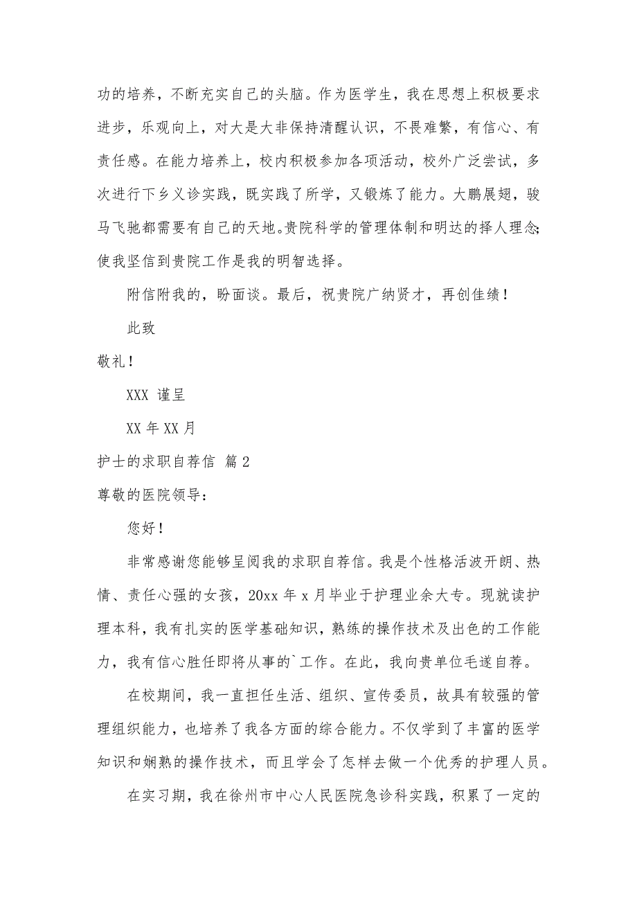 护士的求职自荐信三篇（可编辑）_第2页