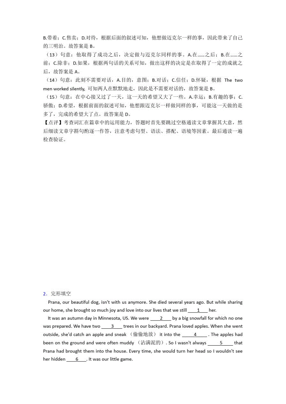 译林版英语英语总复习八年级英语完形填空X知识点总结复习及练习测试题_第3页