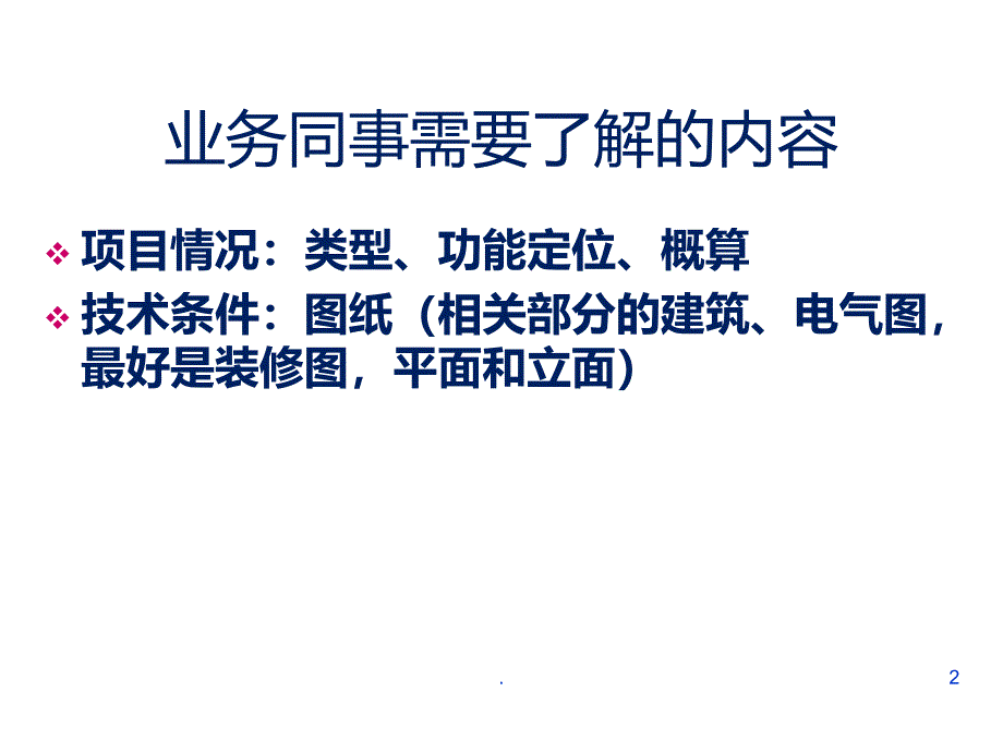 标书制造流程PPT课件_第2页