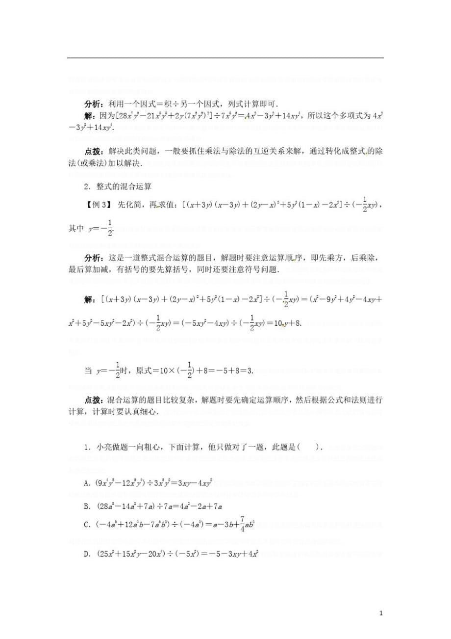 八年级数学上册.《整式的除法》..多项式除以单项式导学案(无答案)(新版)华东师大版_第2页