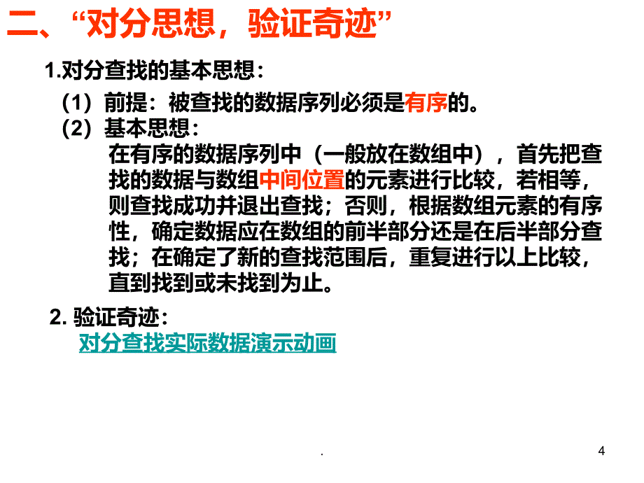 对分查找算法复习PPT课件_第4页