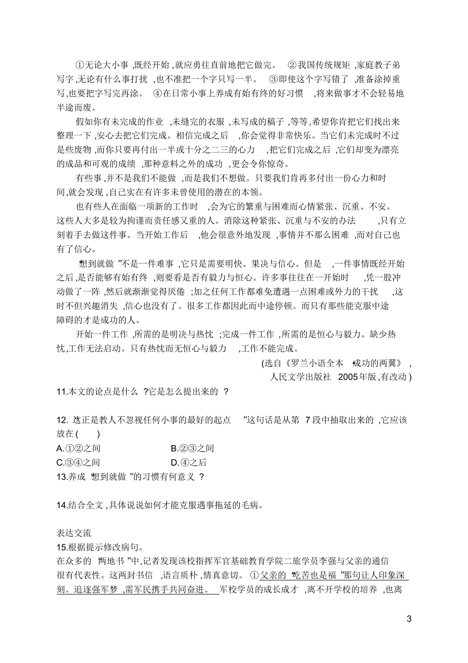 部编版七年级语文下册课课练同步练习15最苦与最乐_第3页