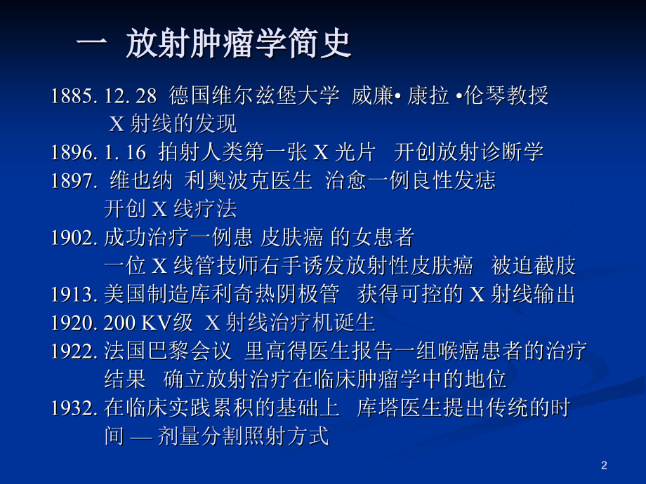 常见肿瘤的放射治疗酒钢参考PPT_第2页