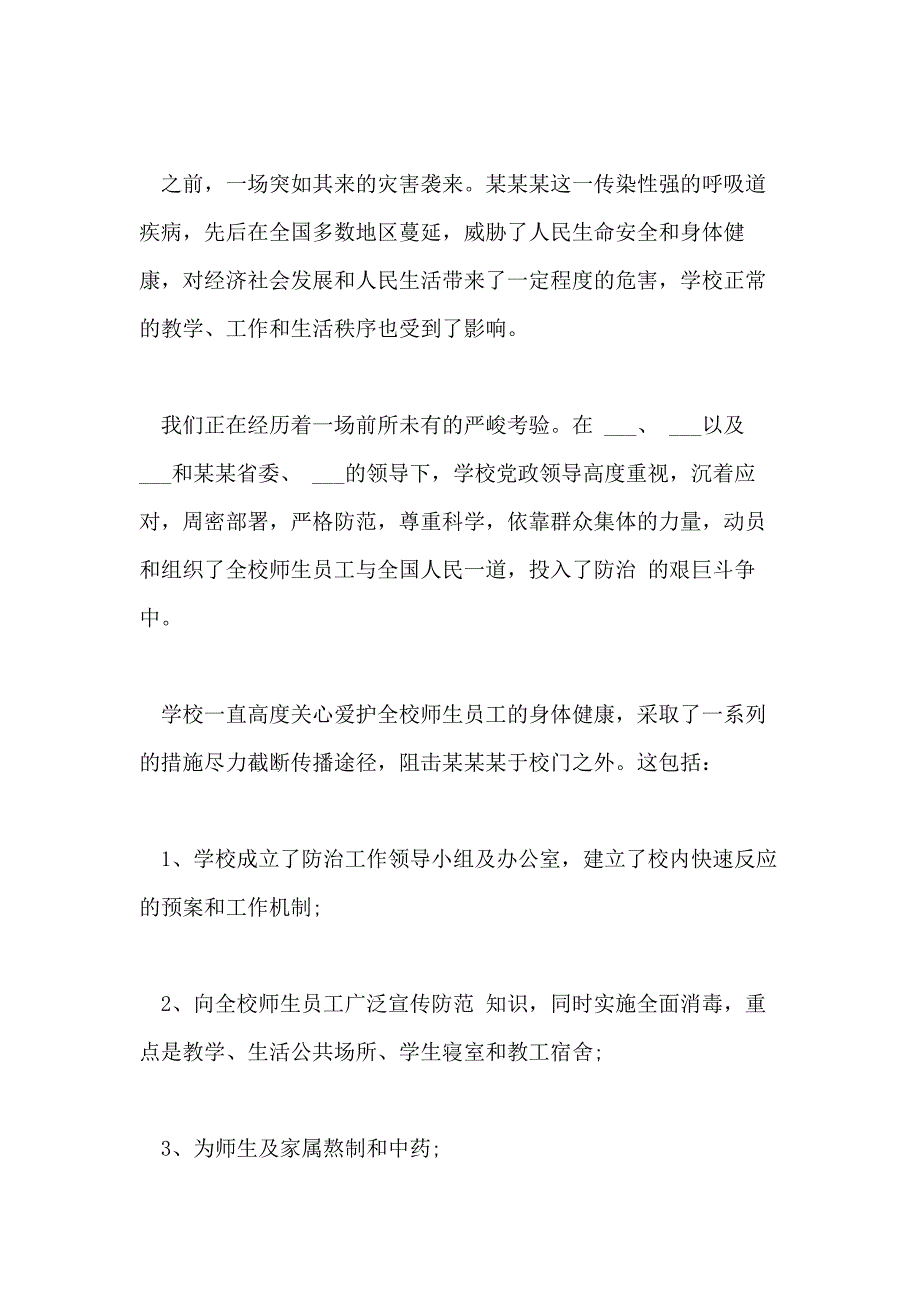 五一劳动节校长老师学生讲话稿例文_第4页