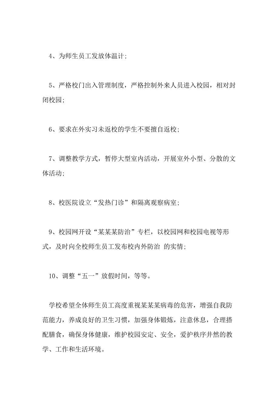 五一劳动节校长老师学生讲话稿例文_第5页