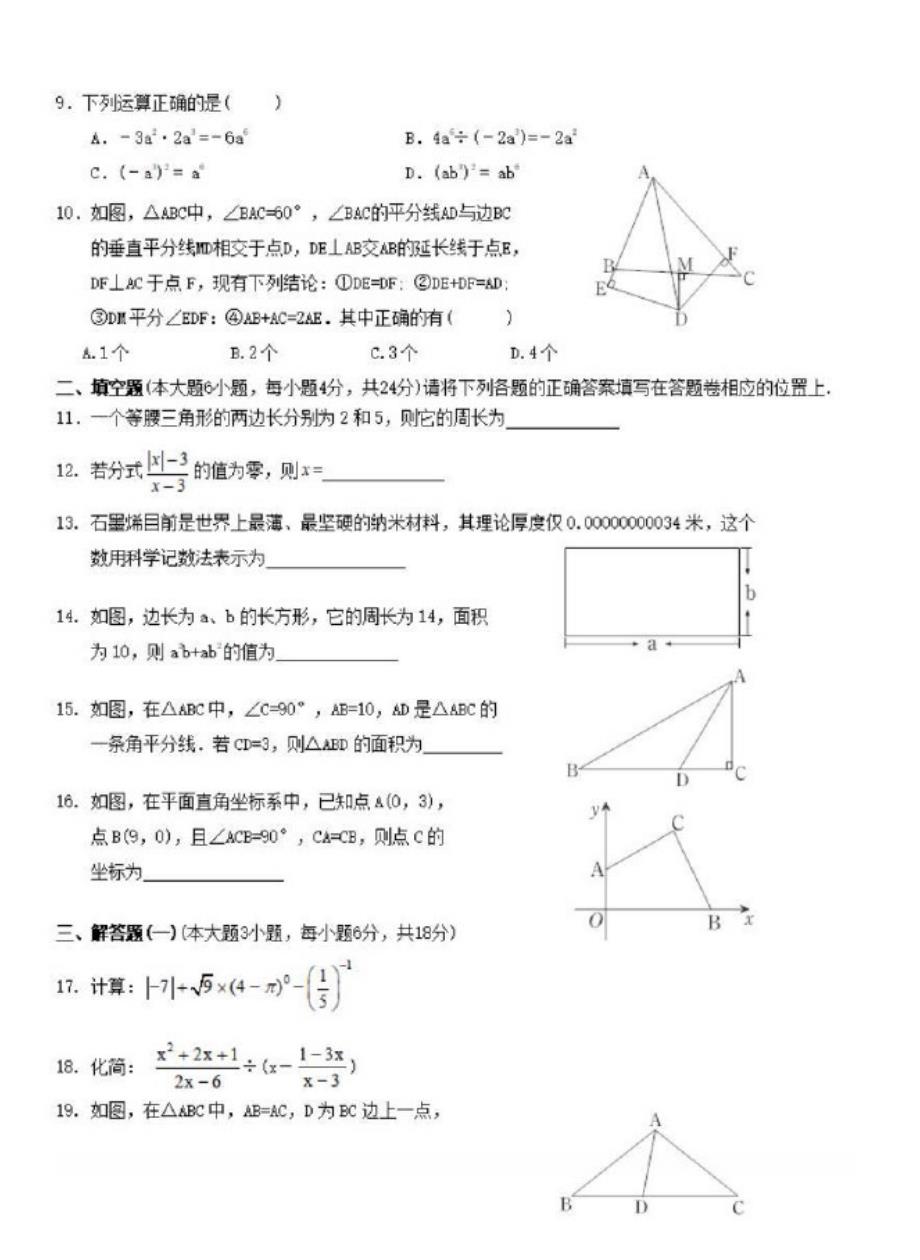 广东省汕头市2018-2019学年八年级数学上学期期末教学质量监测试卷_第2页