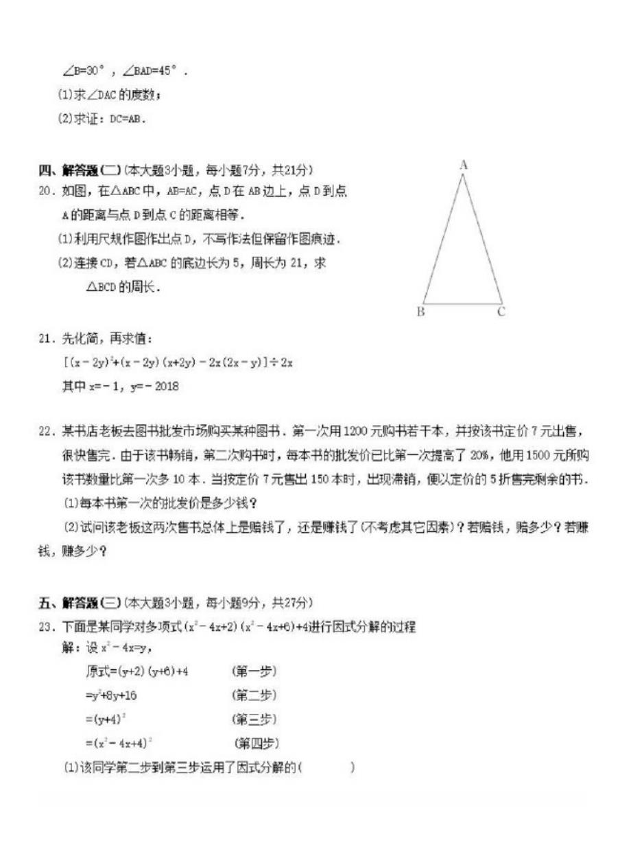 广东省汕头市2018-2019学年八年级数学上学期期末教学质量监测试卷_第3页