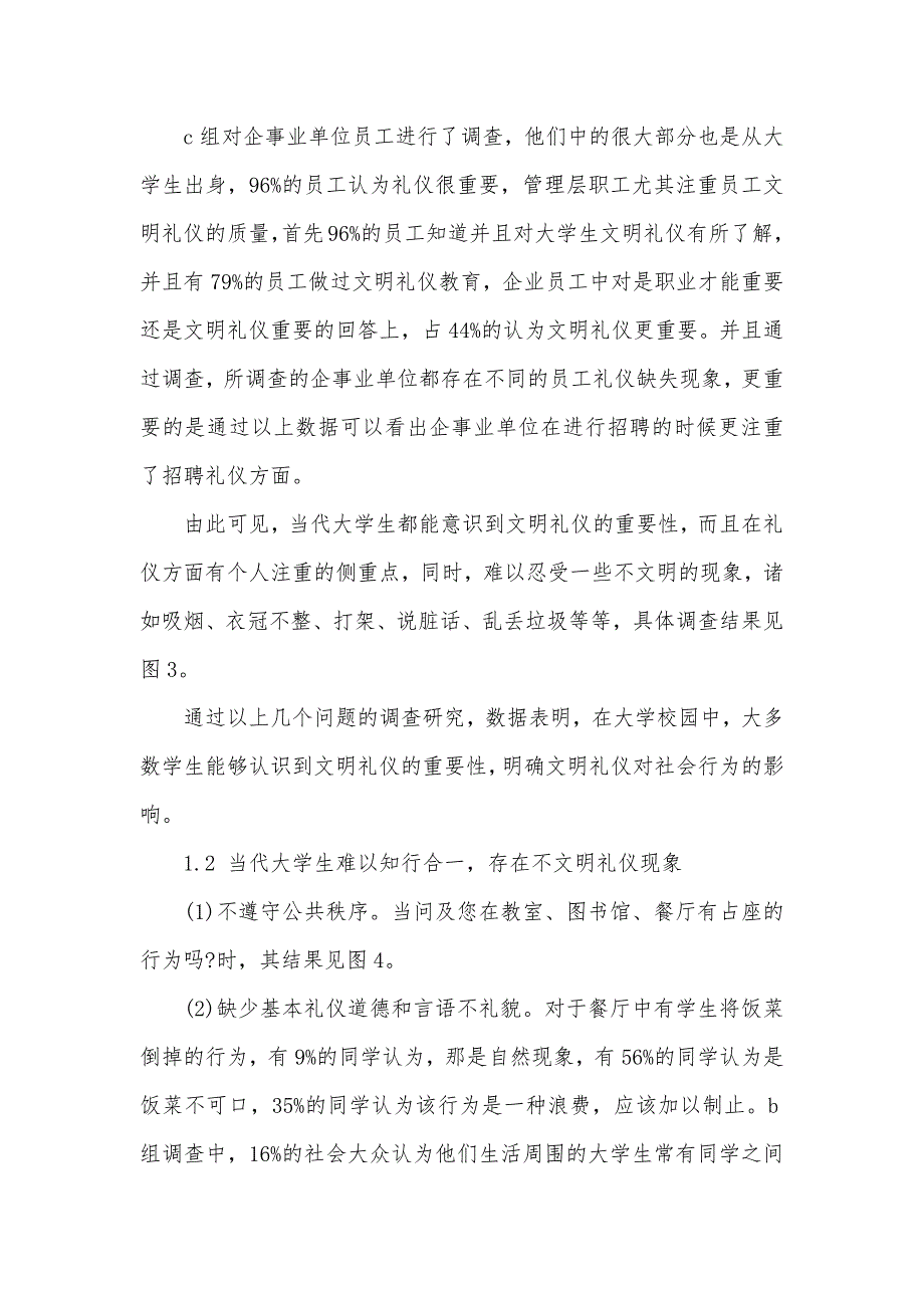 和谐校园环境视角下的大学生文明礼仪调查研究报告（可编辑）_第2页