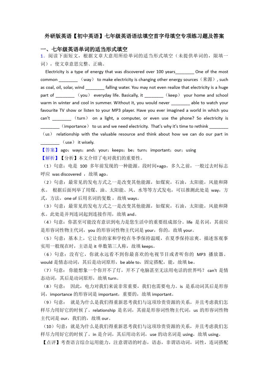 外研版英语【初中英语】七年级英语语法填空首字母填空专项练习题及答案_第1页