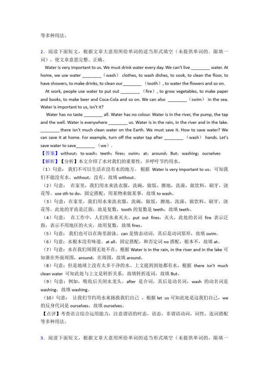 外研版英语【初中英语】七年级英语语法填空首字母填空专项练习题及答案_第2页