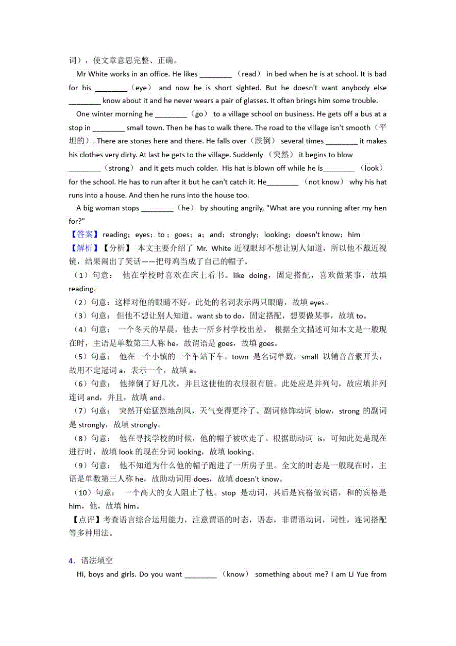 外研版英语【初中英语】七年级英语语法填空首字母填空专项练习题及答案_第3页