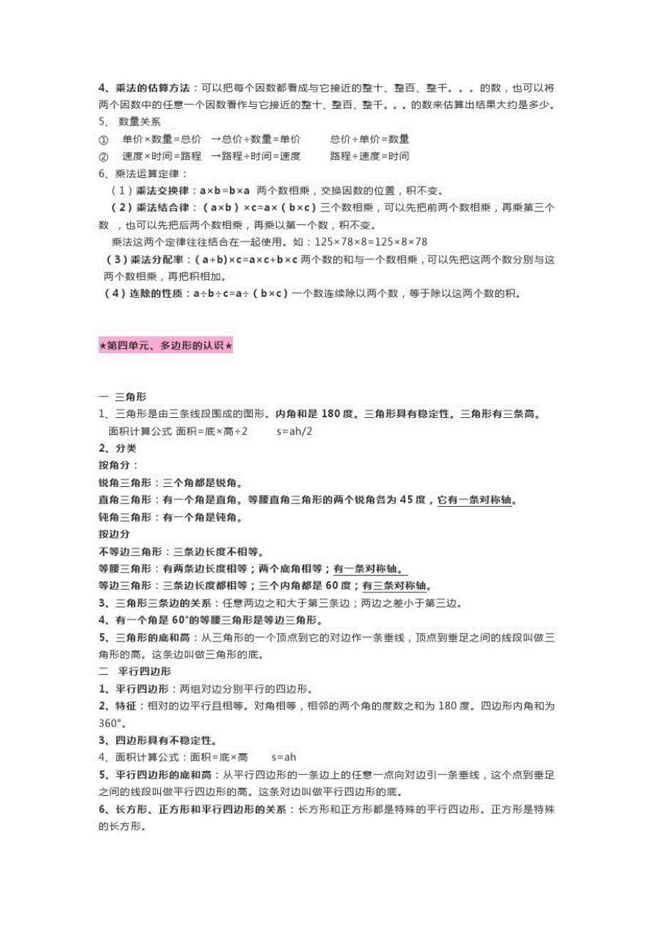 冀教版四年级数学下册知识点复习.doc_第2页