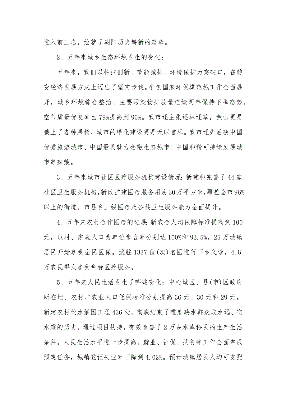 关于大学生关于家乡的变化的社会实践调查报告（可编辑）_第2页