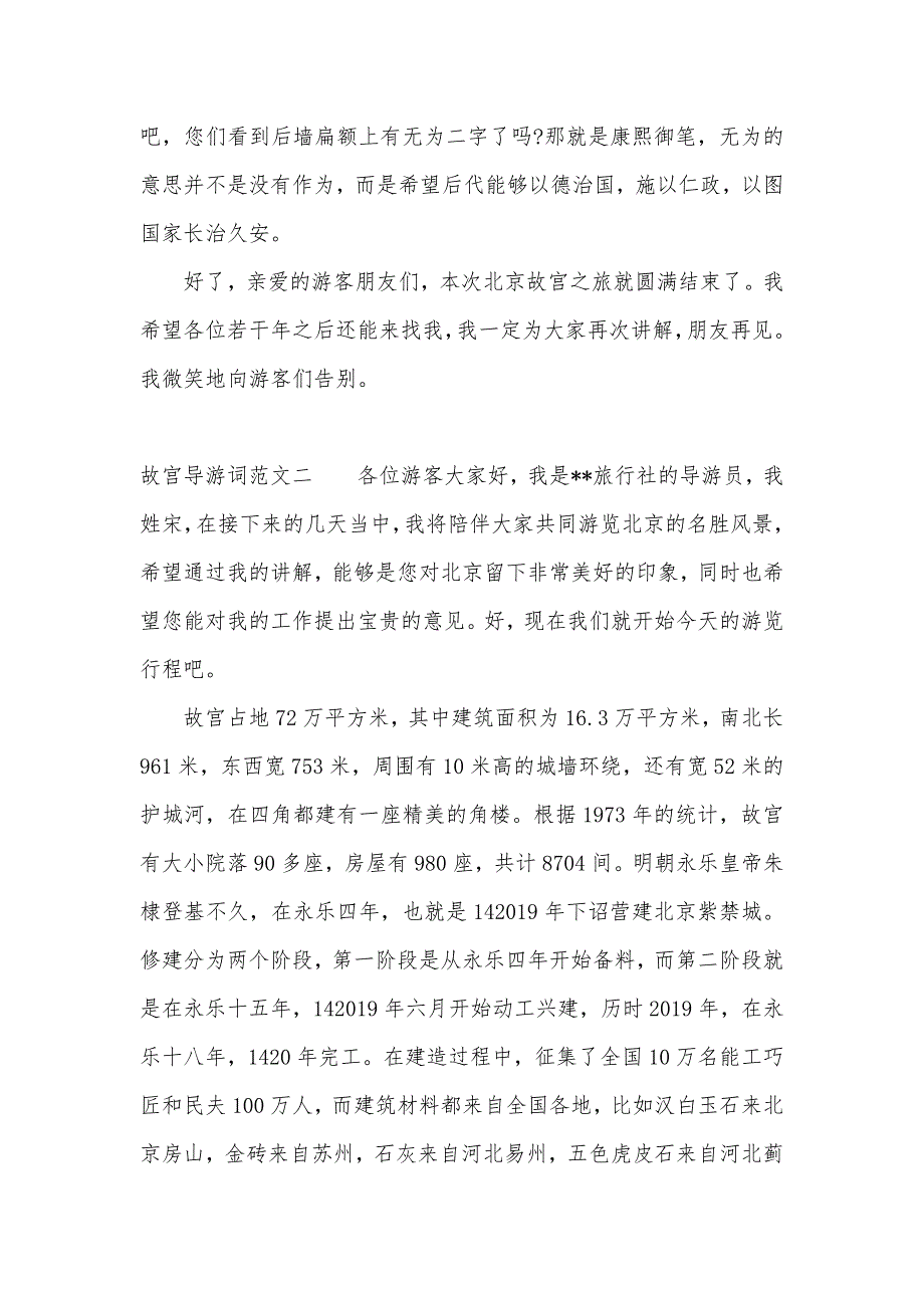 故宫导游词完整版（可编辑）_第2页