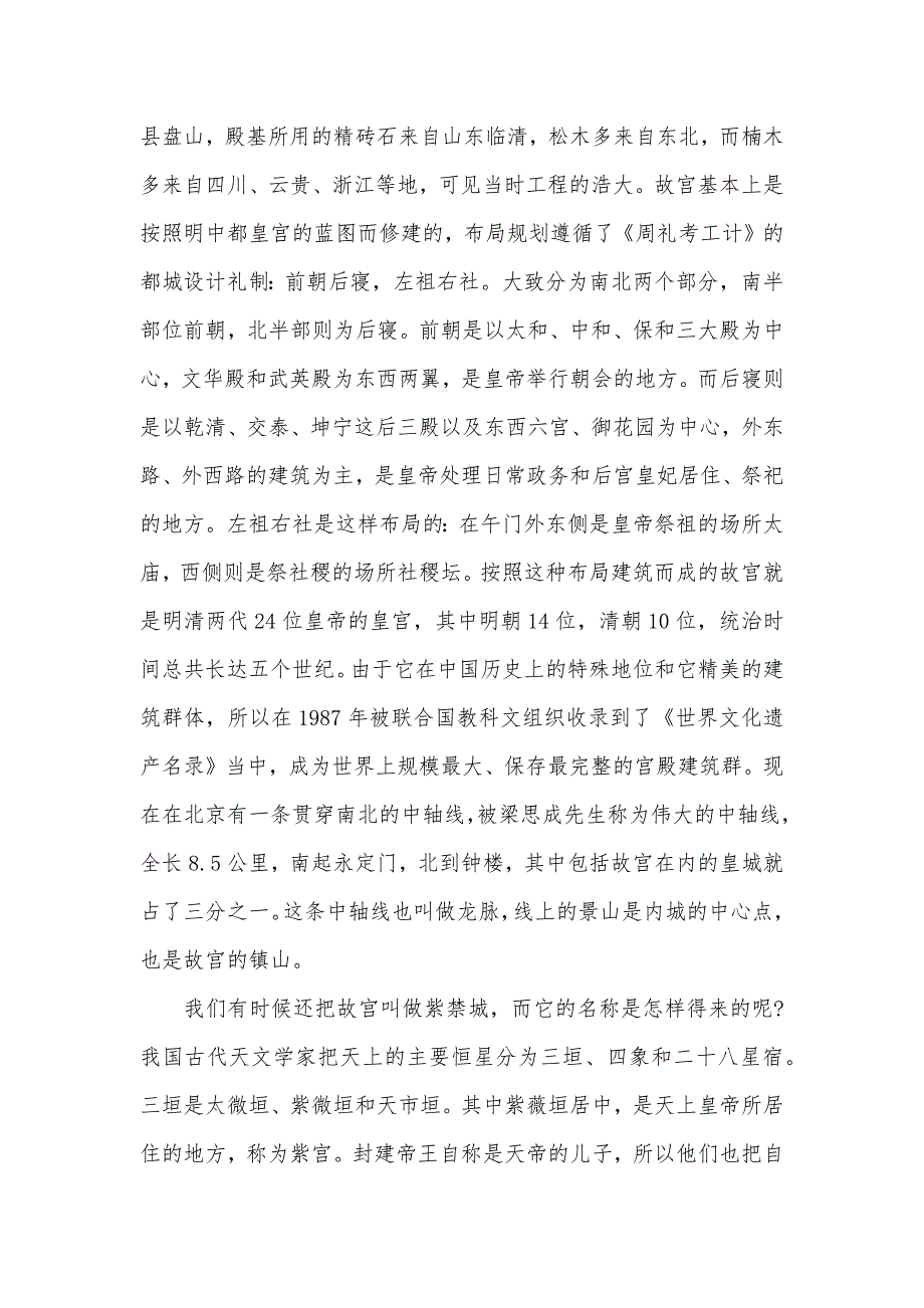 故宫导游词完整版（可编辑）_第3页