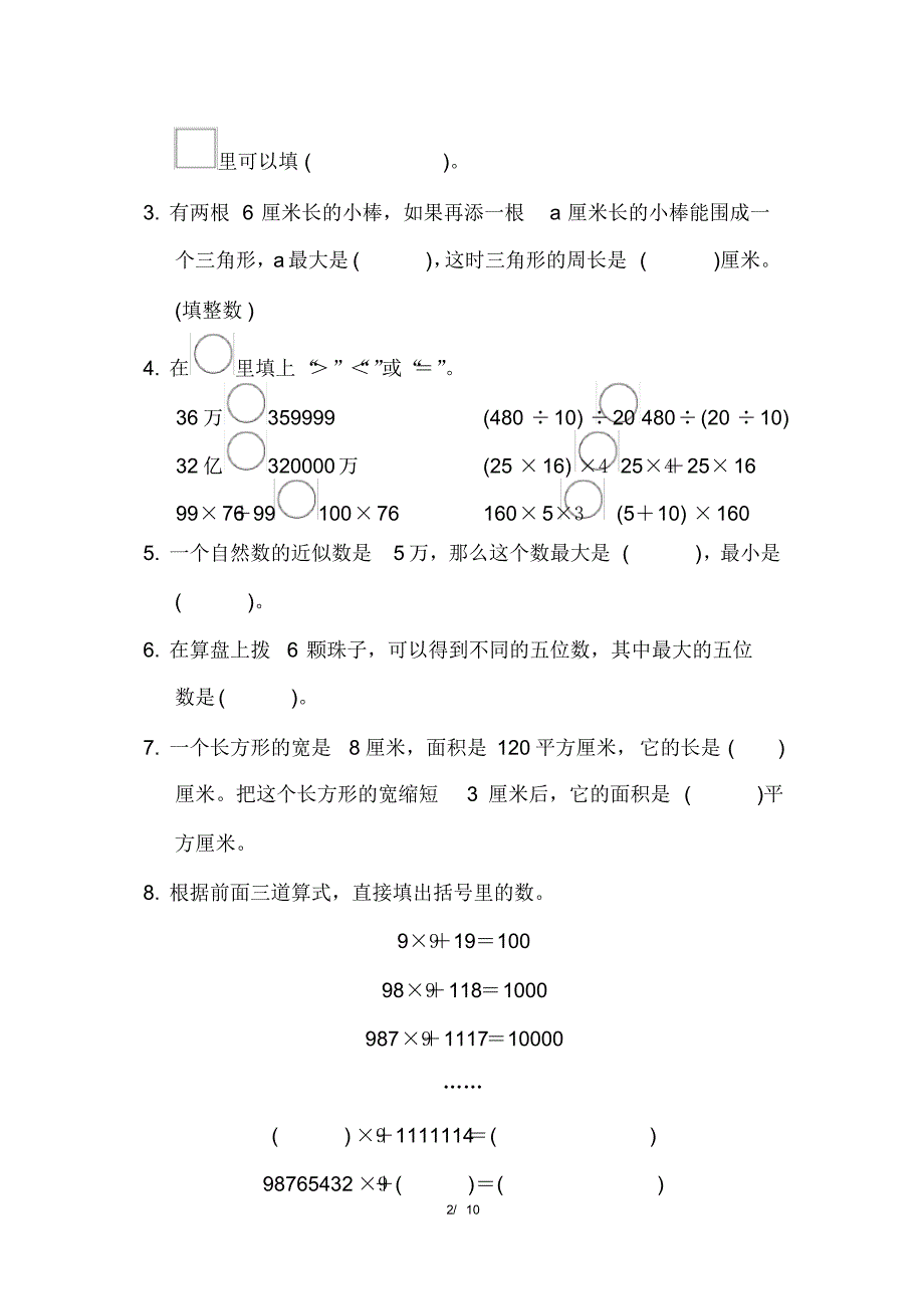 苏教版小学数学四年级下册期末复习冲刺卷仿真模拟卷(二)_第2页