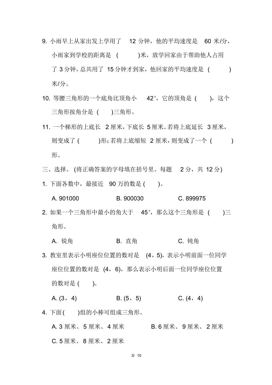 苏教版小学数学四年级下册期末复习冲刺卷仿真模拟卷(二)_第3页