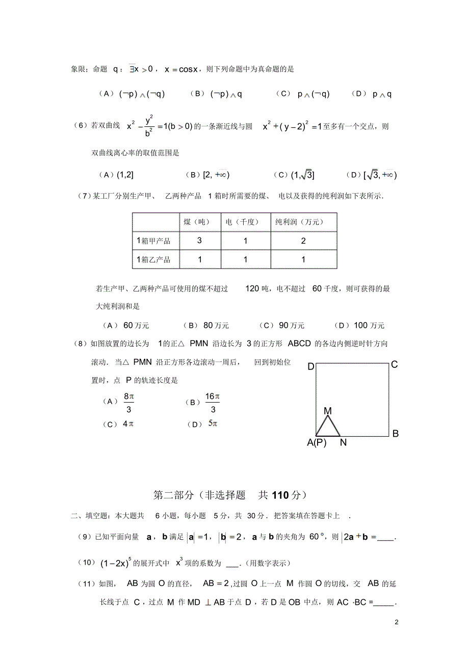 {精品}2014朝阳高三二模数学理科_第2页