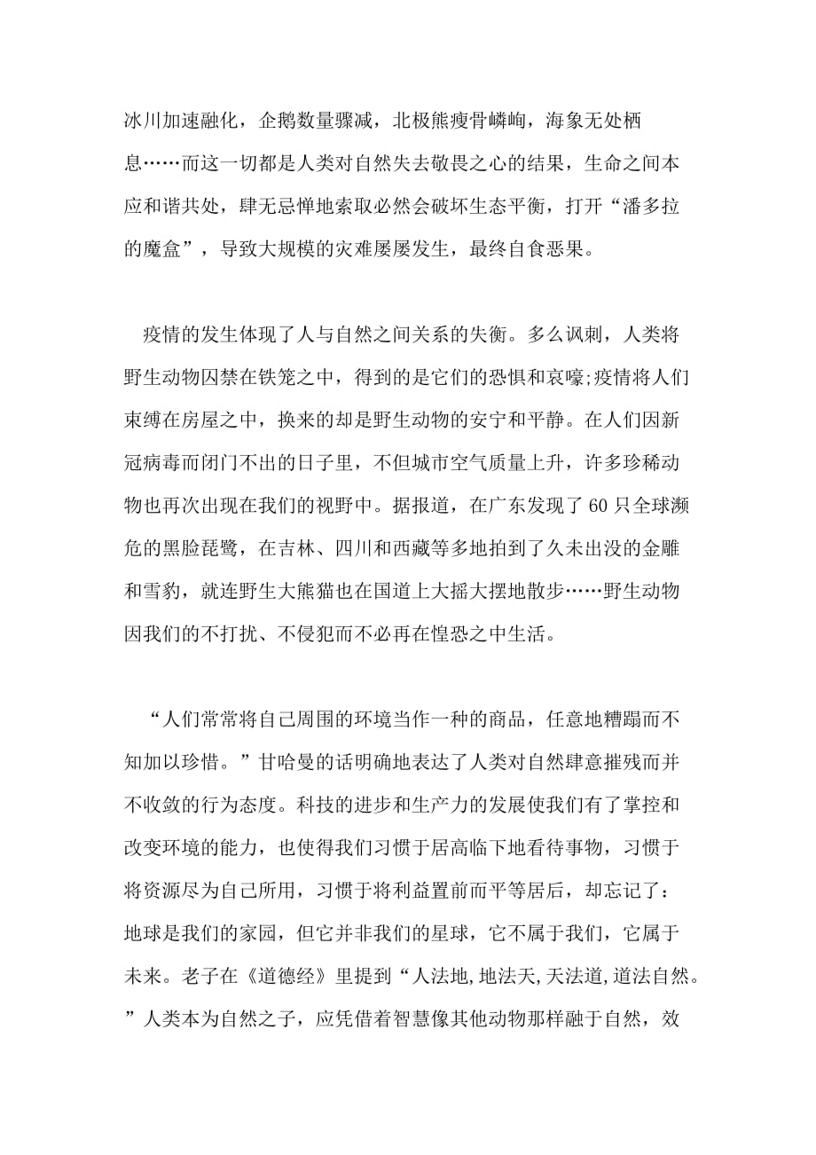 与疫情相关演讲稿敬畏自然行有所止_第2页