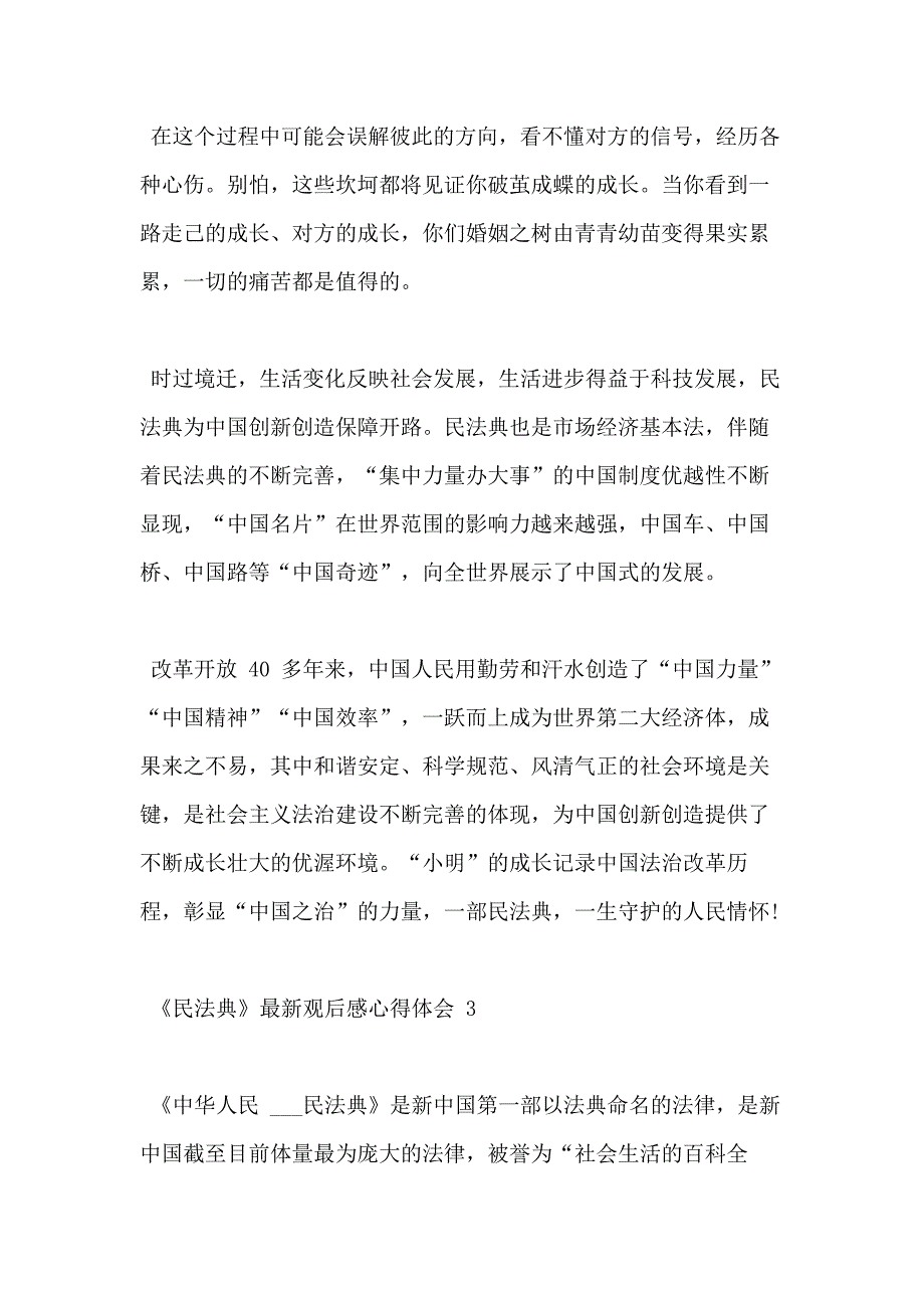 《民法典》新版观后感心得体会精选_第3页