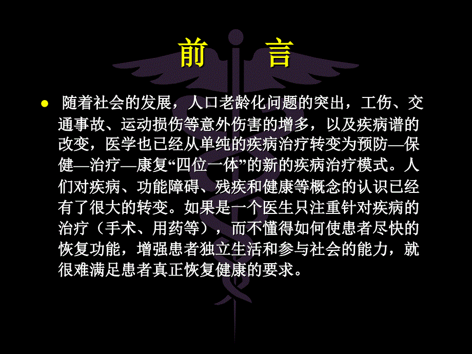 全科医师康复医学概论参考PPT_第2页