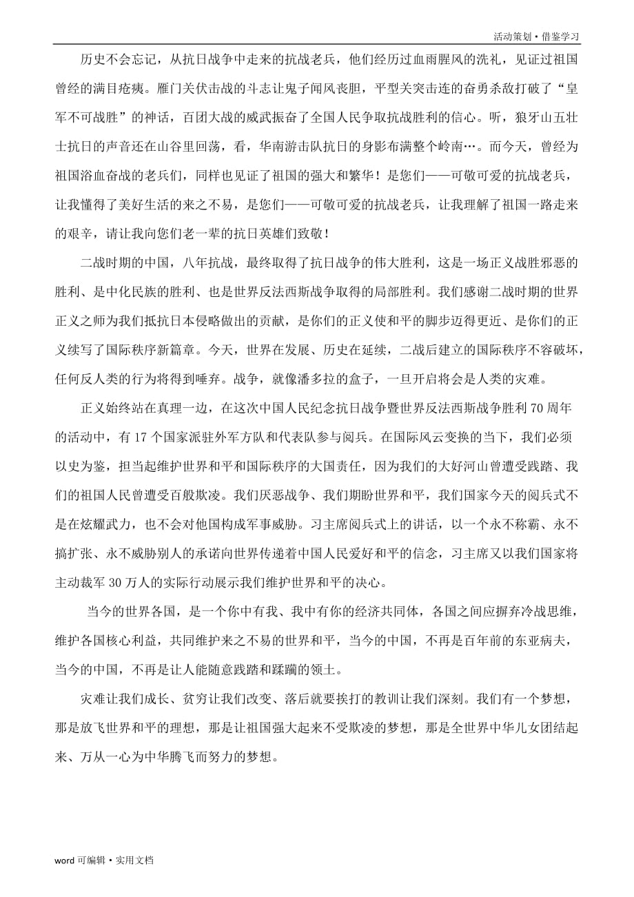 中国人民抗日战争胜利70周年纪念日-纪念活动观后感[参照]_第3页