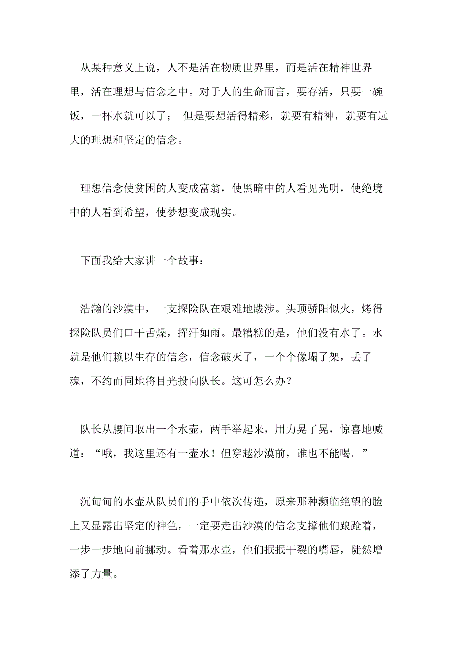 中学生课前三分钟演讲稿例文2020_第2页