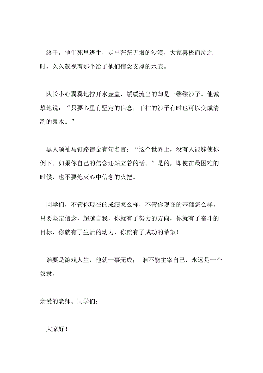 中学生课前三分钟演讲稿例文2020_第3页