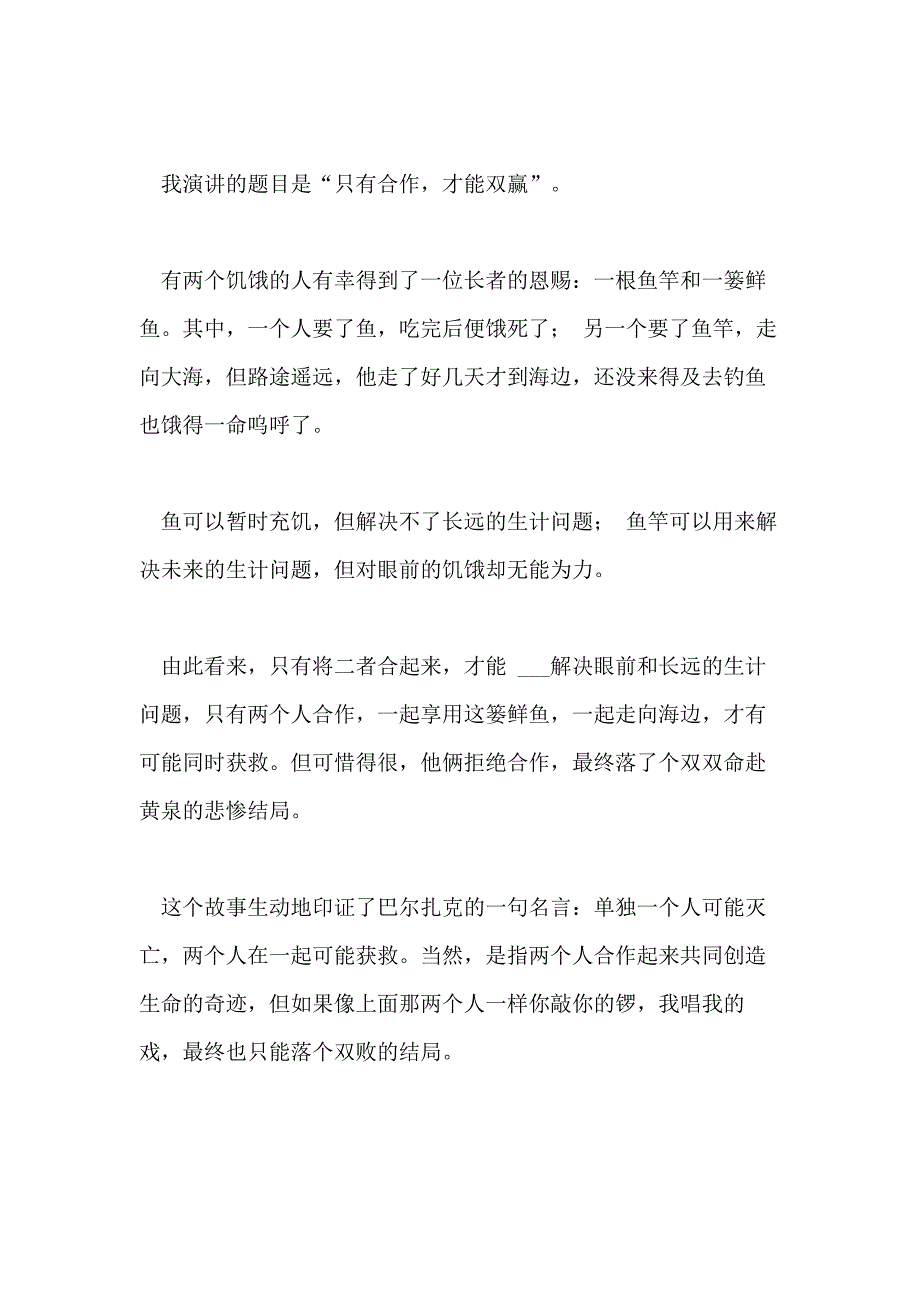 中学生课前三分钟演讲稿例文2020_第4页