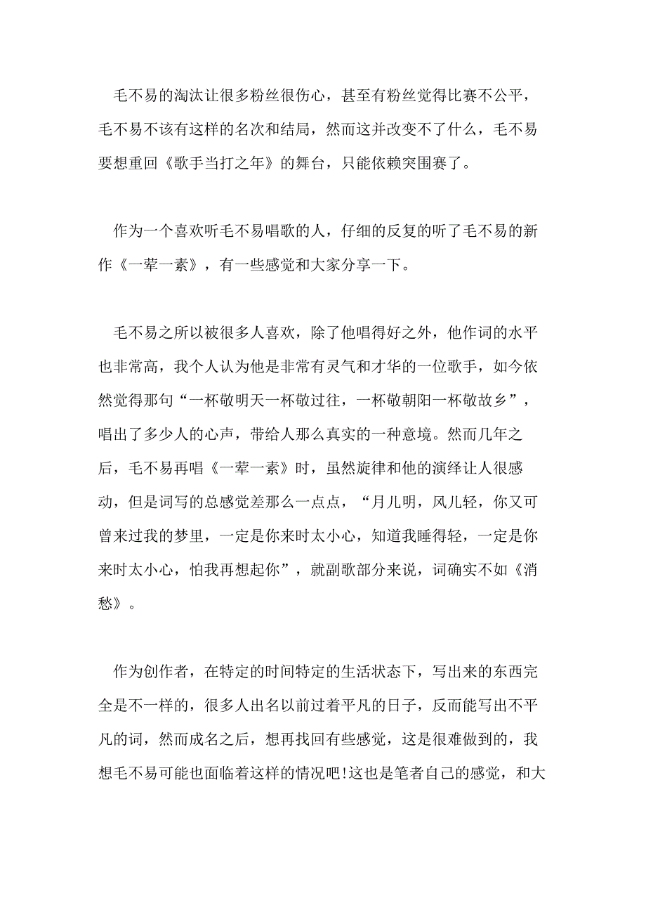 《歌手当打之年》2020年观后感_第2页