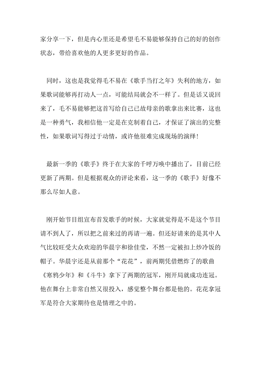 《歌手当打之年》2020年观后感_第3页