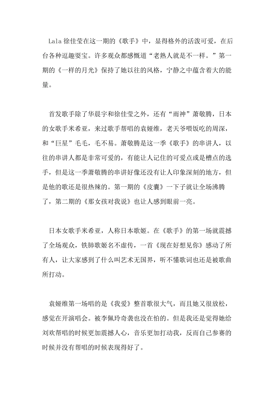 《歌手当打之年》2020年观后感_第4页