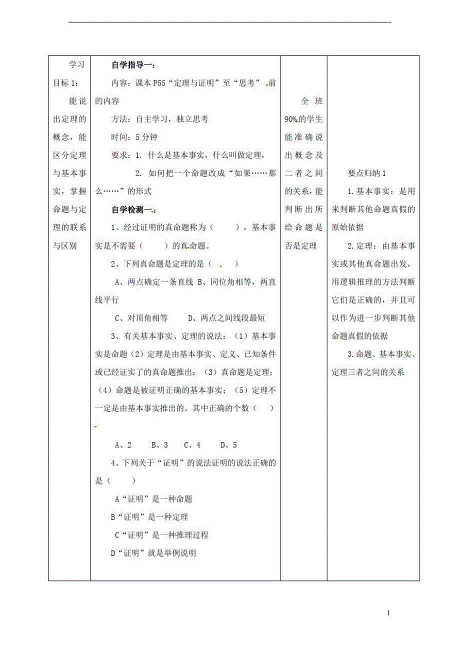 八年级数学上册.《命题、定理与证明》..定理与证明学案(无答案)(新版)华东师大版_第3页