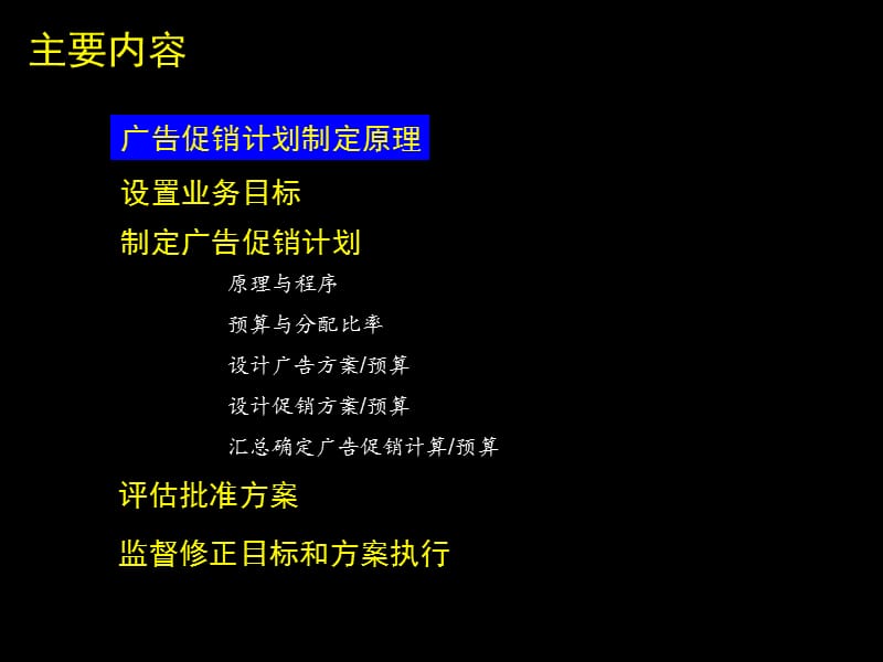 A麦肯锡__促销流程PPT.ppt_第2页