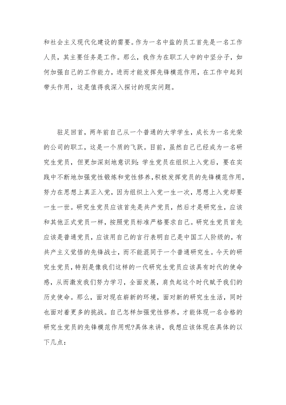 护士预备党员优秀思想汇报1500字（可编辑）_1_第2页