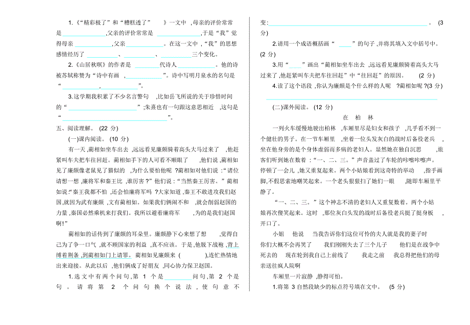 统编版五年级上册语文期末测试卷及答案_第2页