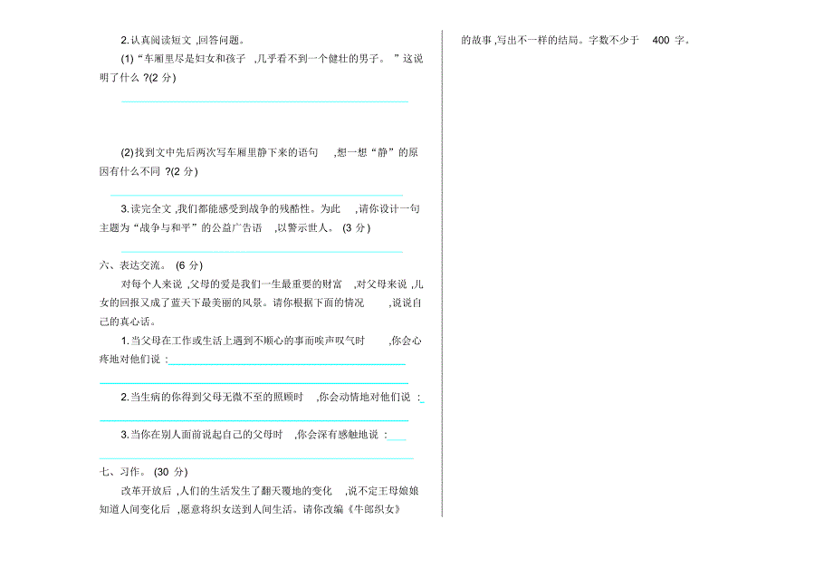 统编版五年级上册语文期末测试卷及答案_第3页