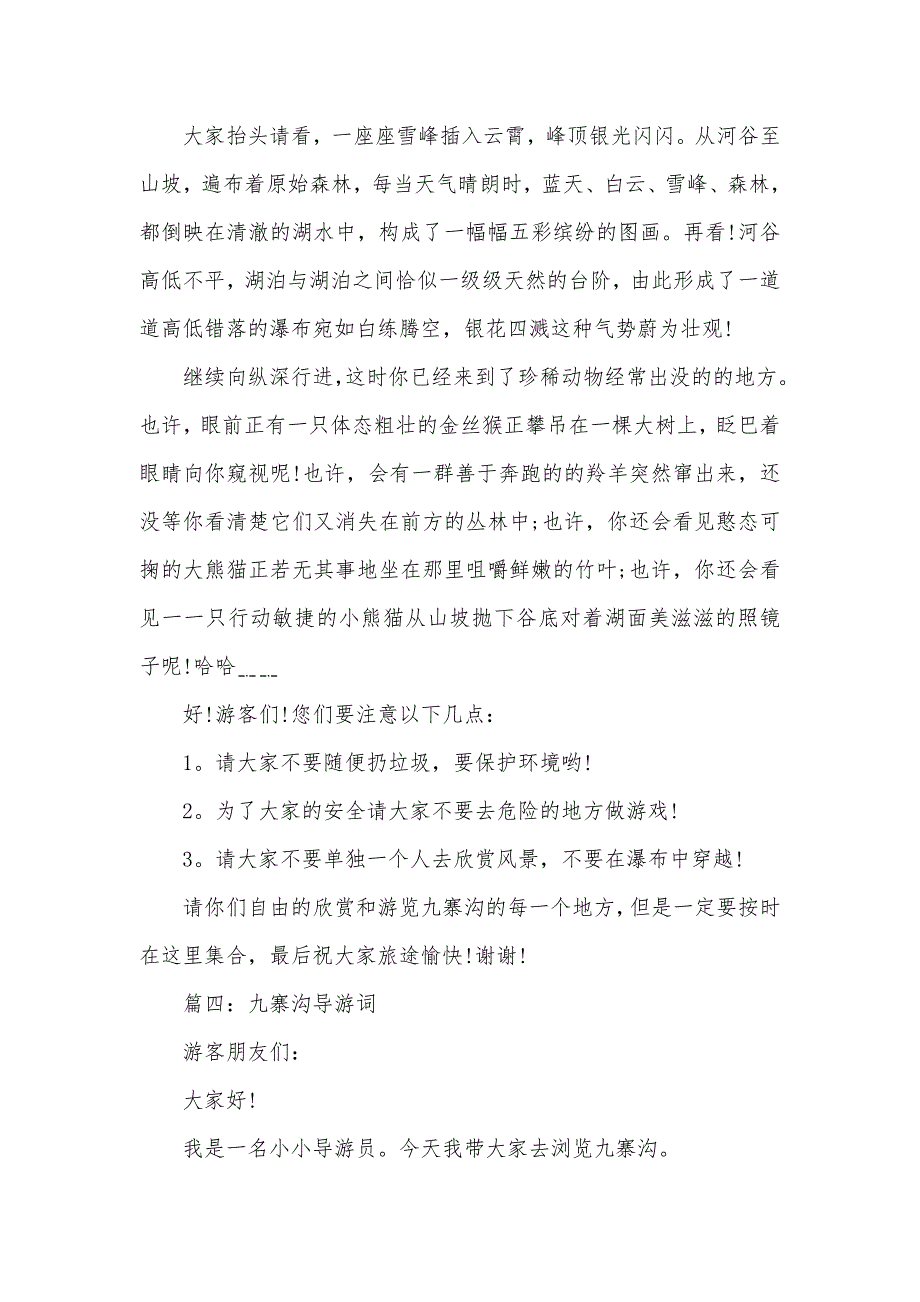 九寨沟导游作文【汇总】（可编辑）_第3页