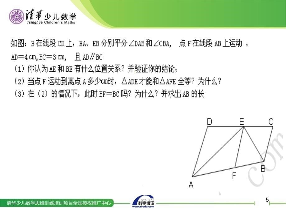 北师大版七级数学下册总复习PPT课件_第5页