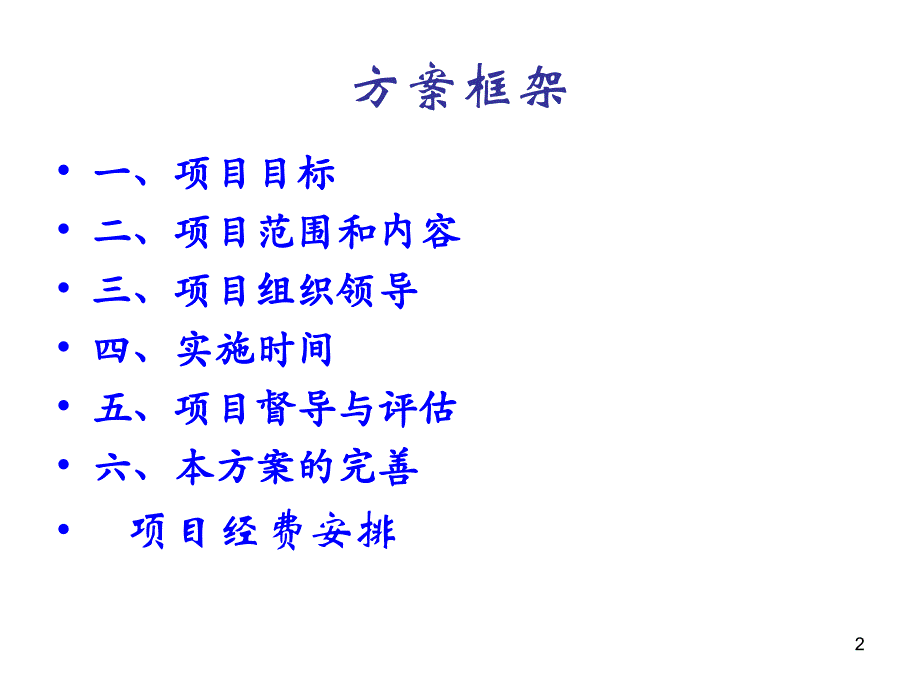 安徽省2009年基本公共卫生服务传染病报告与处理项目参考PPT_第2页