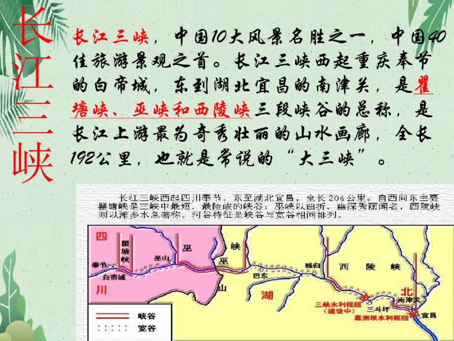 八年级上册第10课《三峡》课件(共49张)(完美版课件)_第3页
