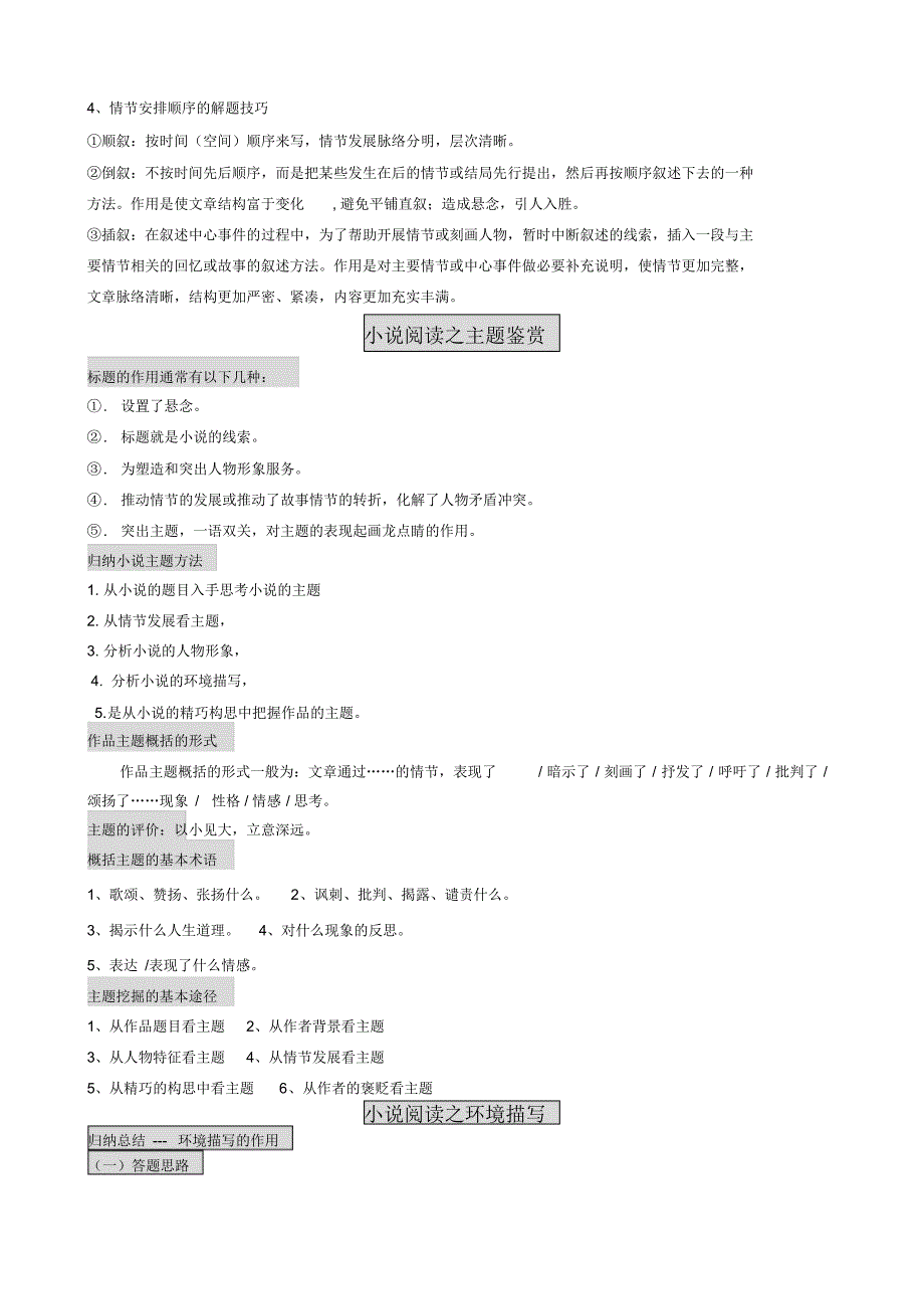 (完整版)高中语文小说的知识点总结_第2页