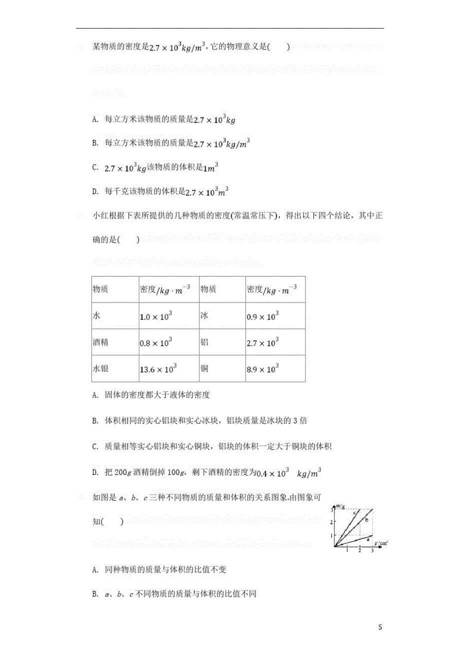 八年级物理上册第二章第节《学生实验探究——物质的密度》练习(无答案)(新版)北师大版_第3页