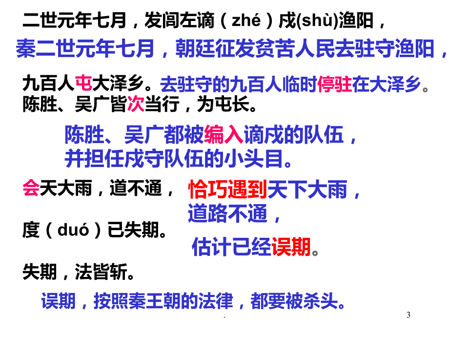 陈涉世家(全文译文逐句翻译)PPT课件_第3页