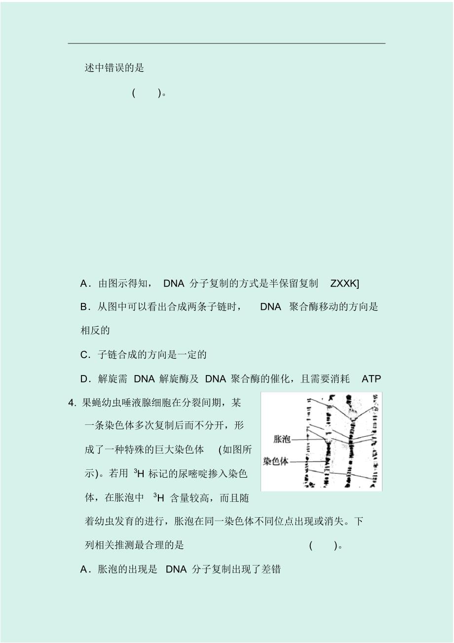 {精品}2020届高考生物理新思路考场特训押题试卷及答案(六)_第2页