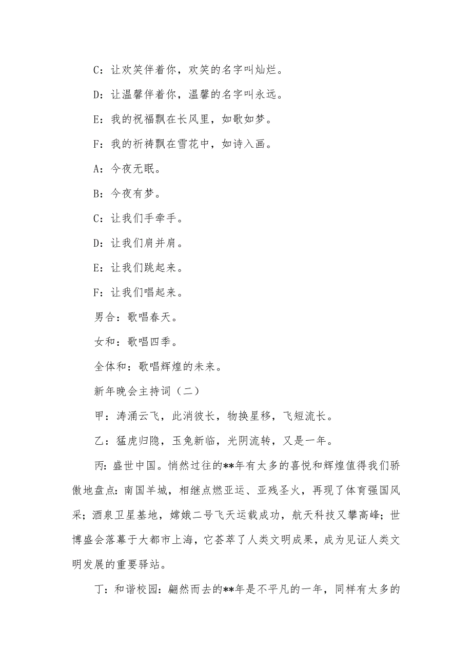 关于新年晚会的主持词3篇（可编辑）_第2页