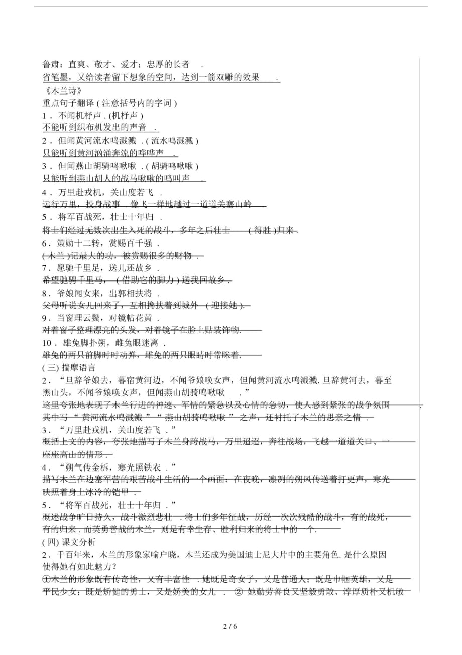 部编版本初中七年级的下册的语文文言文常考学习知识汇总全册.doc-_第2页