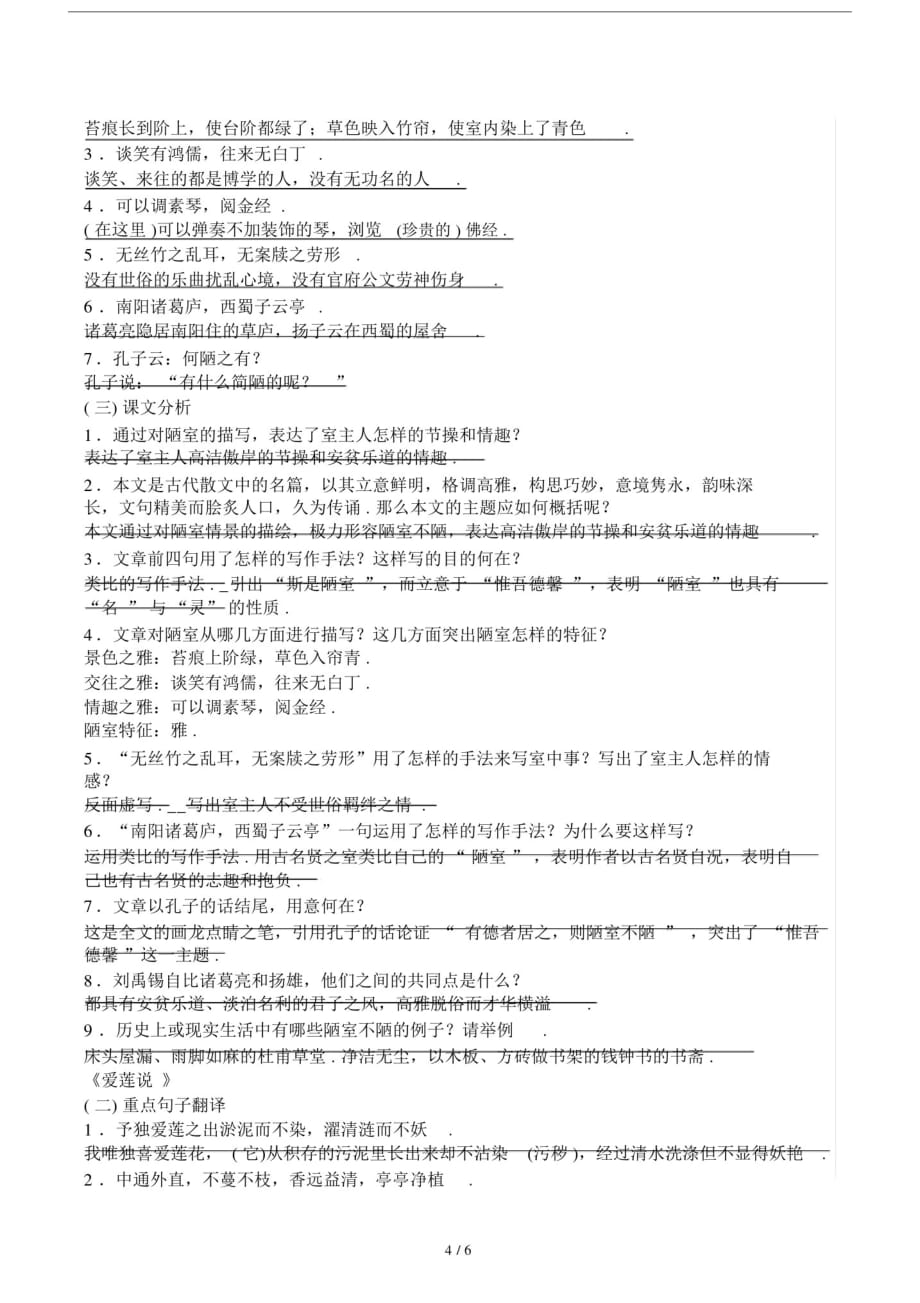 部编版本初中七年级的下册的语文文言文常考学习知识汇总全册.doc-_第4页